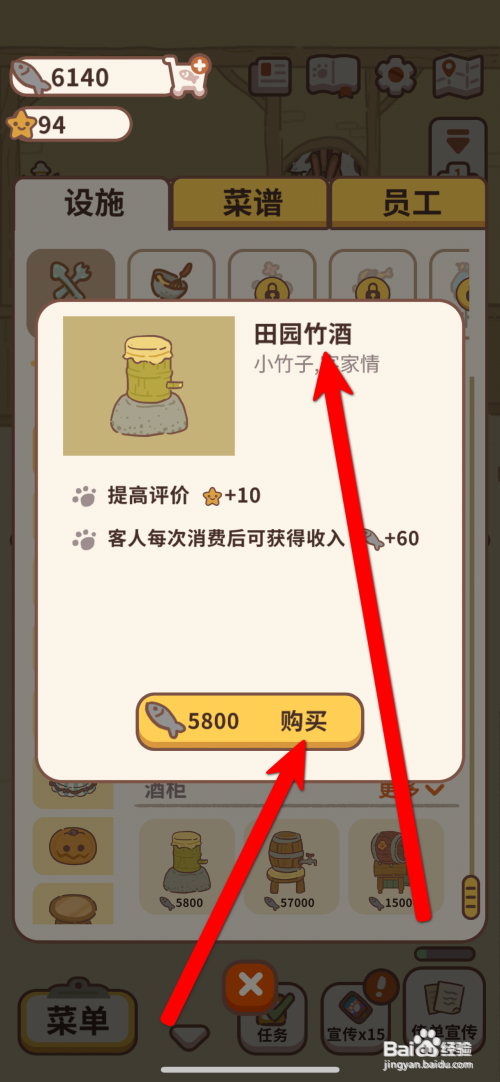 动物餐厅如何购买田园竹酒