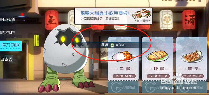 数码宝贝新世纪在哪里免费领取体力