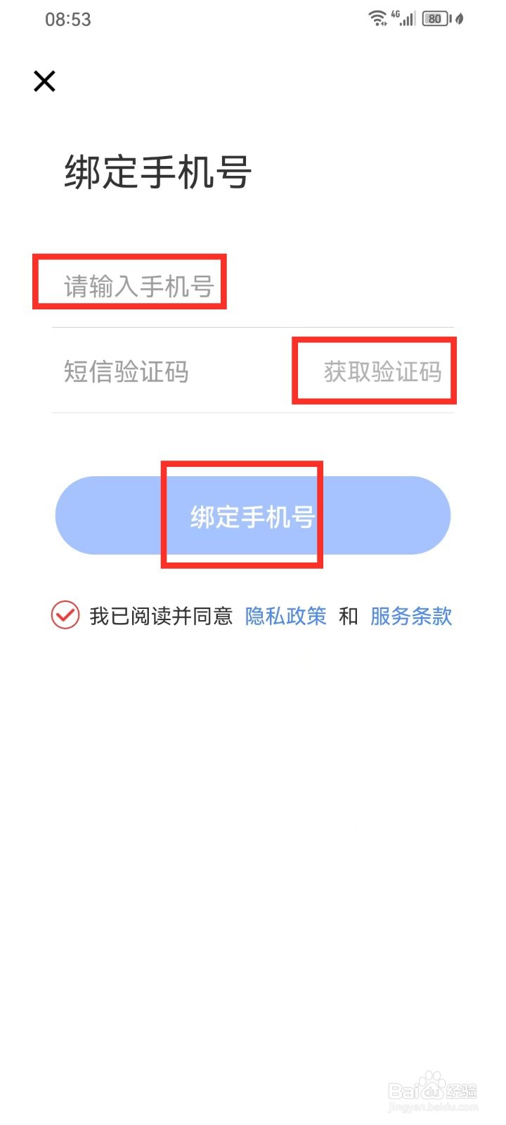 便签笔记app如何绑定手机号