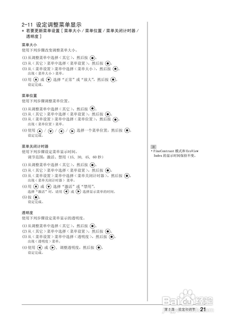 EIZO FlexScan EV2411W彩色液晶显示器用户手册:[3]