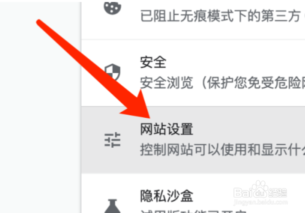 谷歌浏览器如何关闭访问位置权限