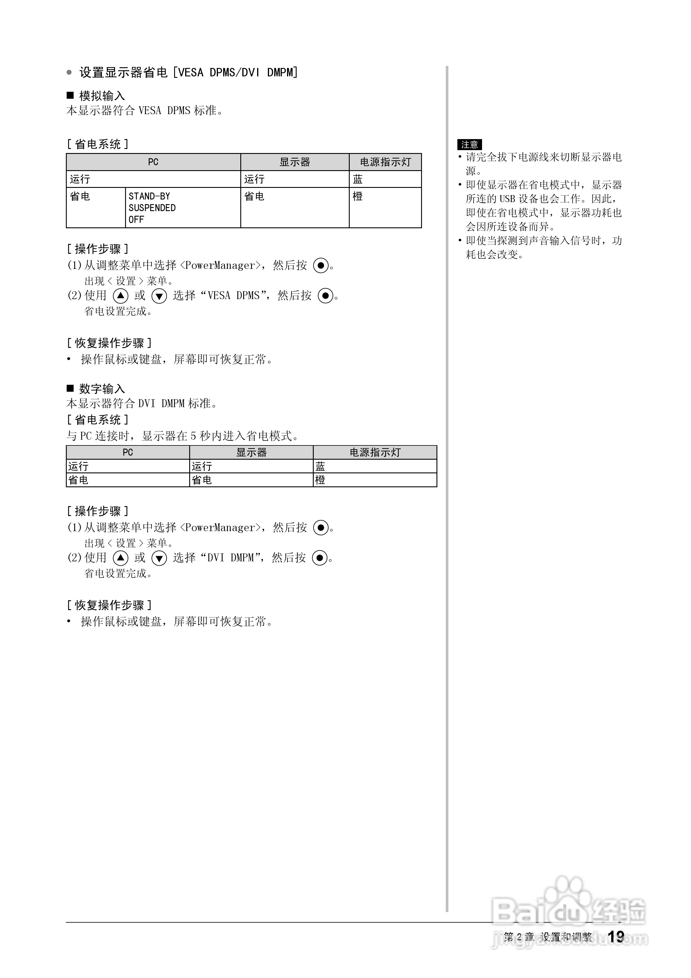 flexscan S2401w彩色液晶显示器用户手册:[3]