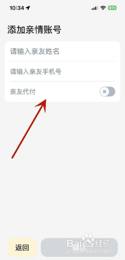嘀嗒出行在哪里添加亲情账号