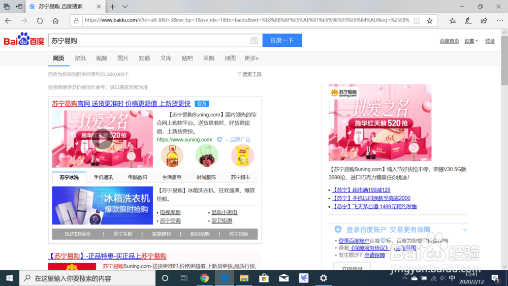 怎么到苏宁易购买东西