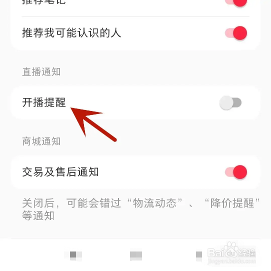 小红书如何打开“开播提醒”功能
