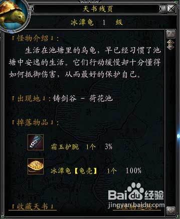英雄年代2天书系统