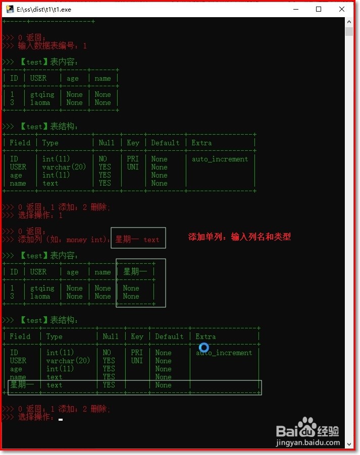 如何用 python 来添加/删除MySQL数据表的列