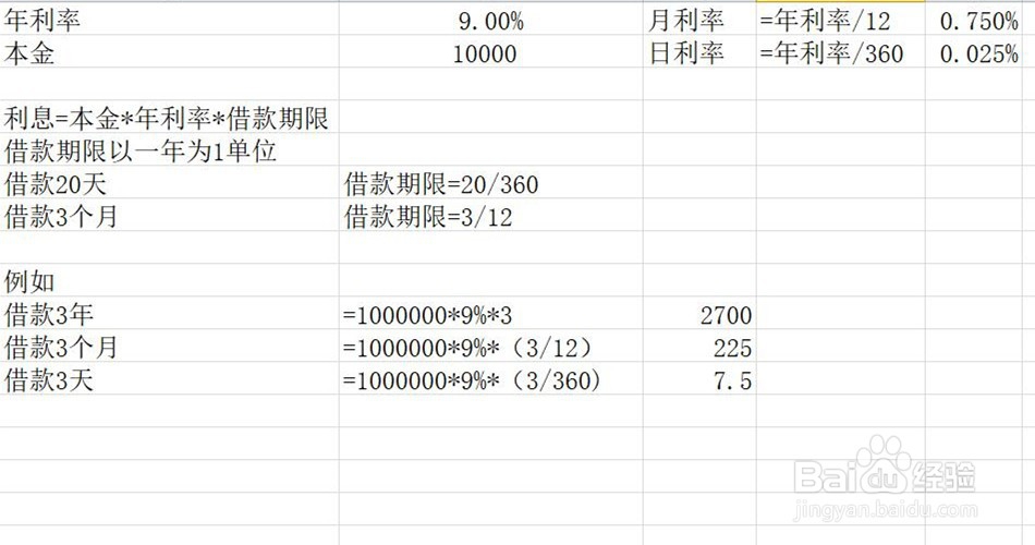 年利率9%怎么算利息