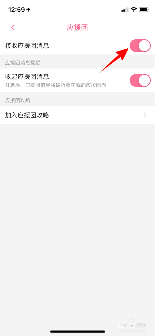 哔哩哔哩怎样不再接收应援团消息