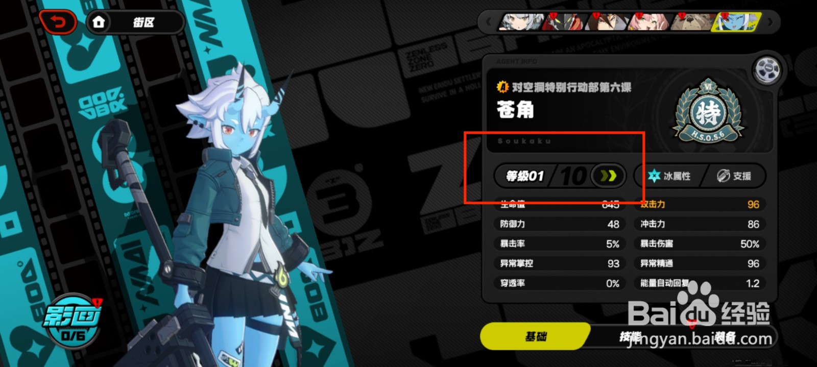 绝区零怎么提升苍角等级？