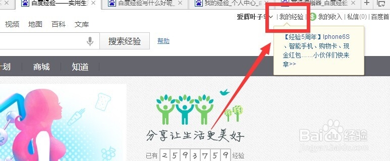 百度经验如何查看自己的粉丝和自己关注的人