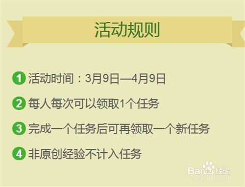 如何参加百度经验“了不起的任务”活动