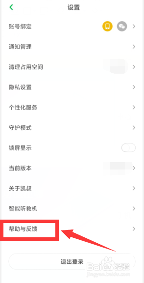 凯叔讲故事伴唱功能在哪里