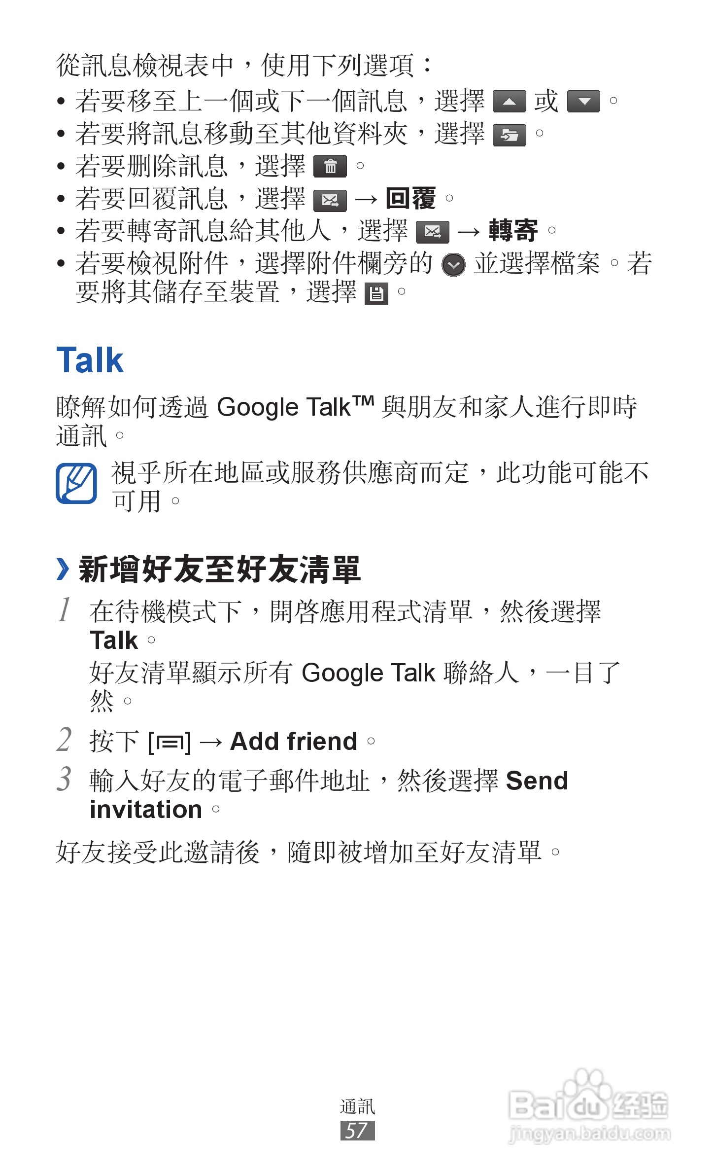 三星GT-I9070手机使用说明书:[6]