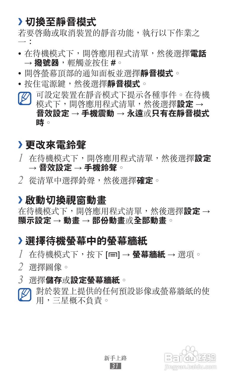 三星GT-I9070手机使用说明书:[4]