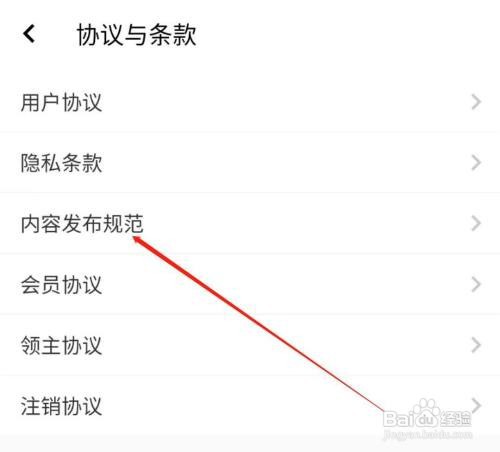怎么能找到红信圈APP的内容发布规范