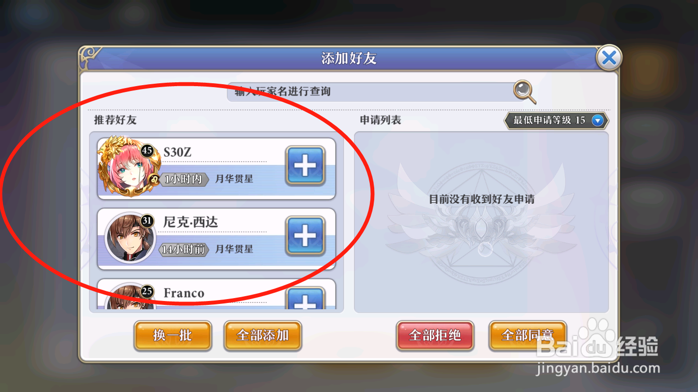 启源女神如何添加好友