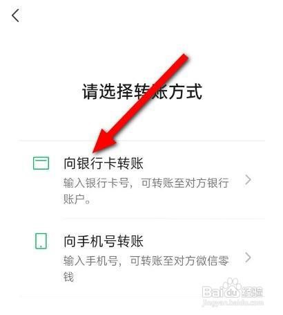 微信转账银行卡