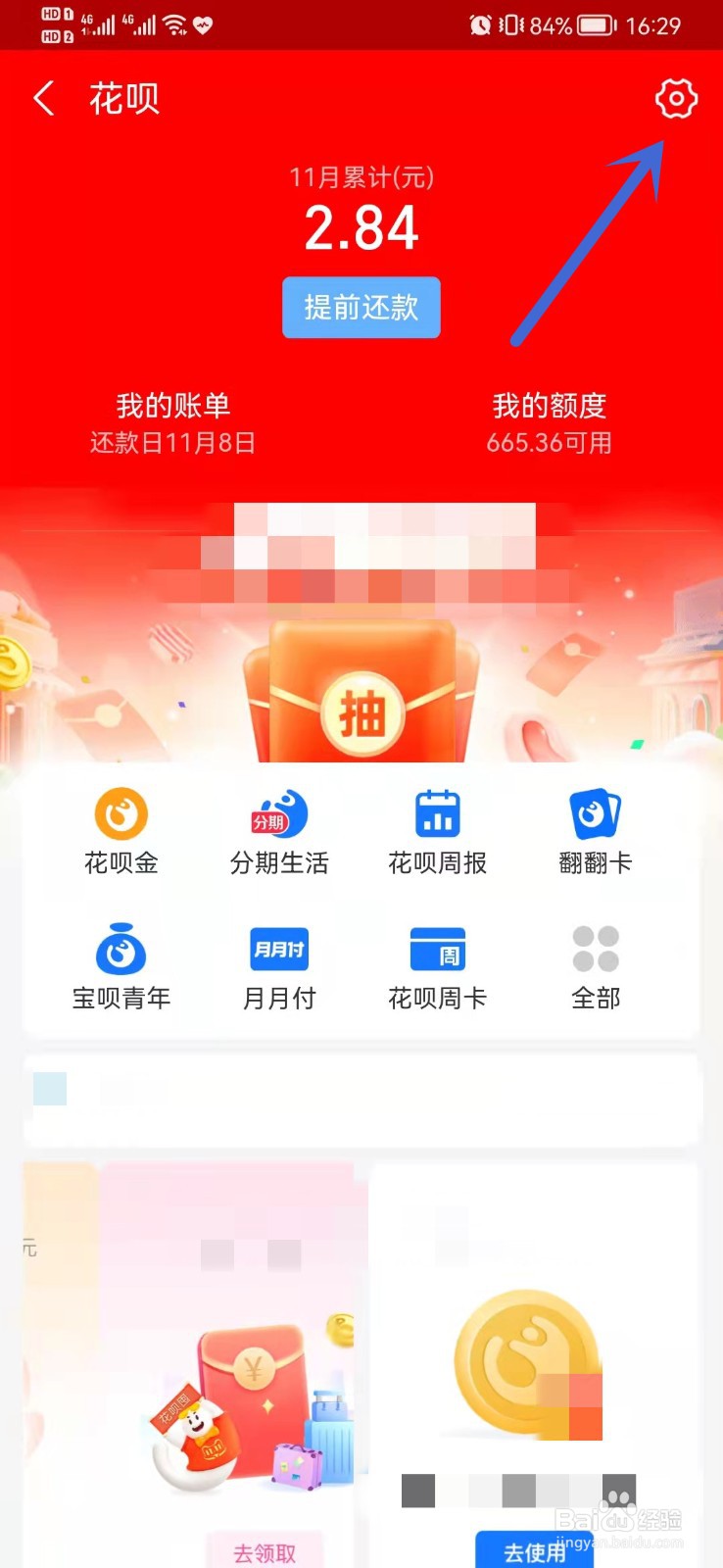 支付宝怎么查看花呗还款记录