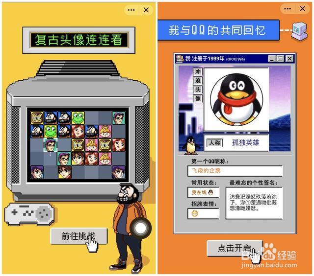QQ 20周年隐藏小彩蛋,这些第一次你还记得吗