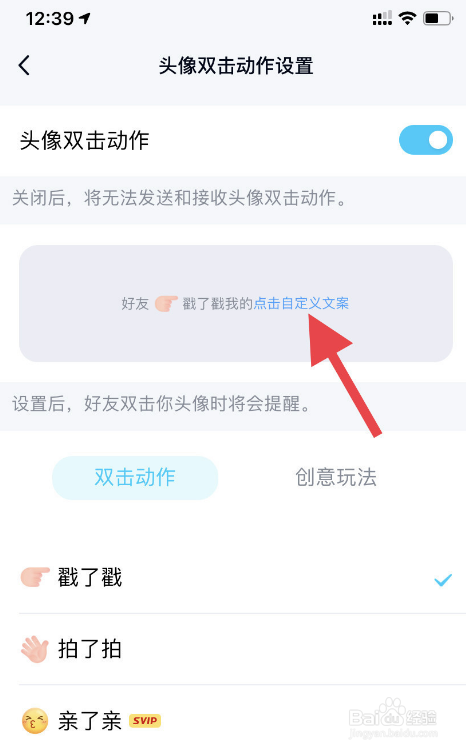 手机QQ如何拍一拍好友