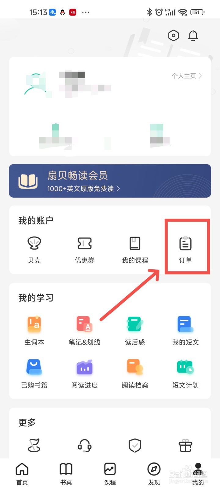 扇贝阅读APP在哪里可以查看订单