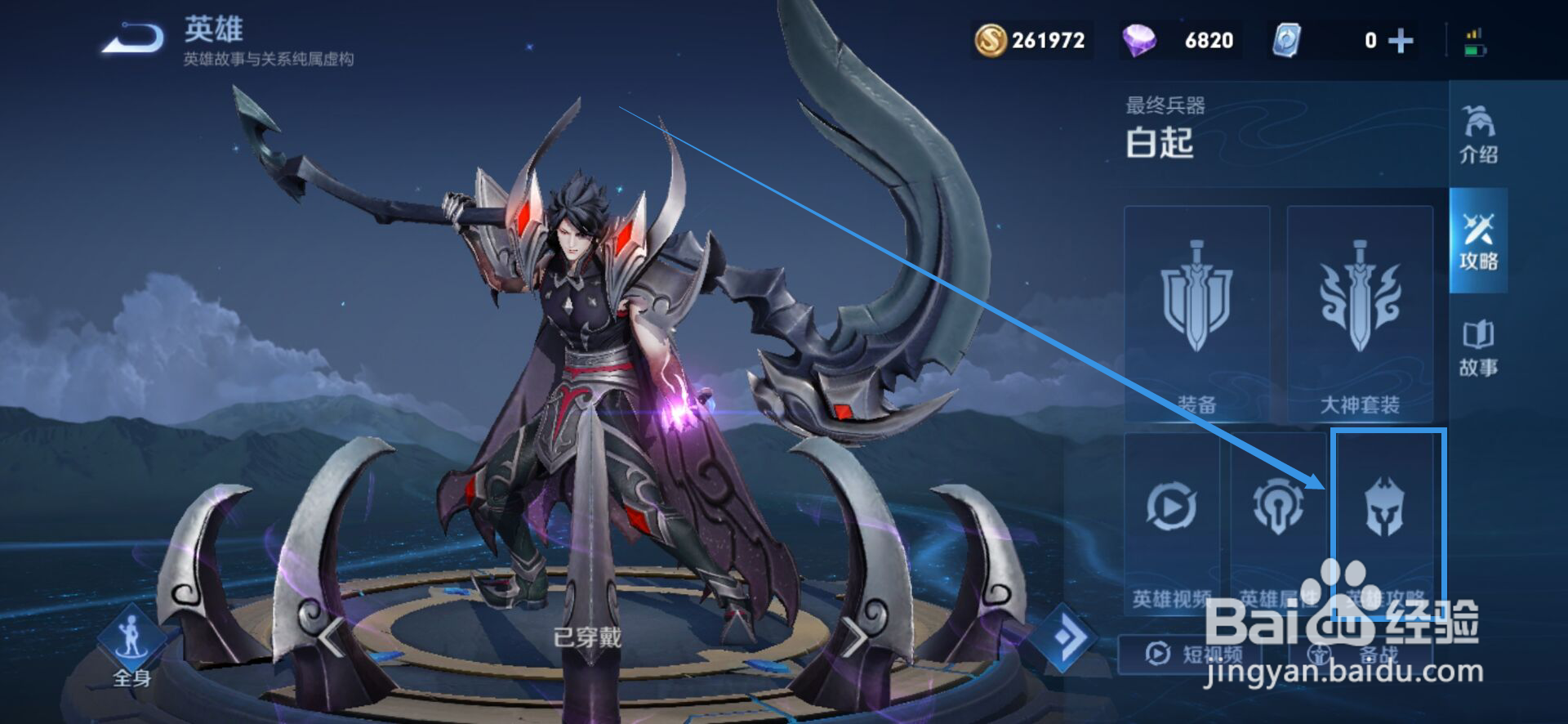白起怎么玩