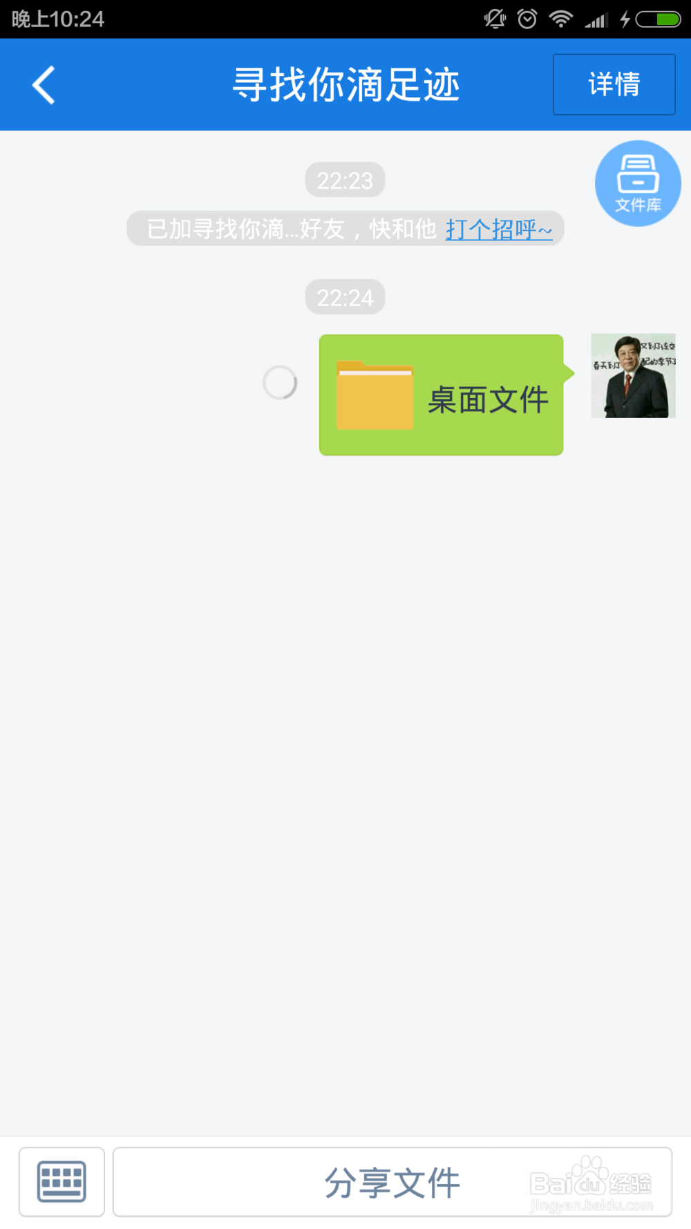 百度云如何添加好友分享文件