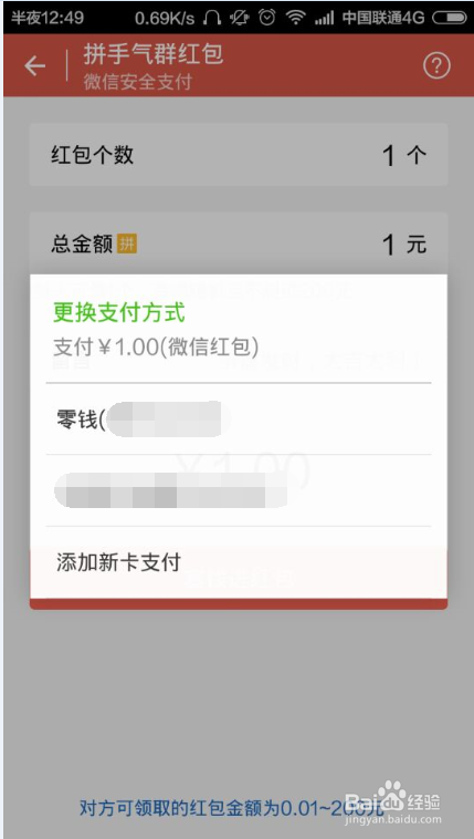如何使用微信为好友发红包