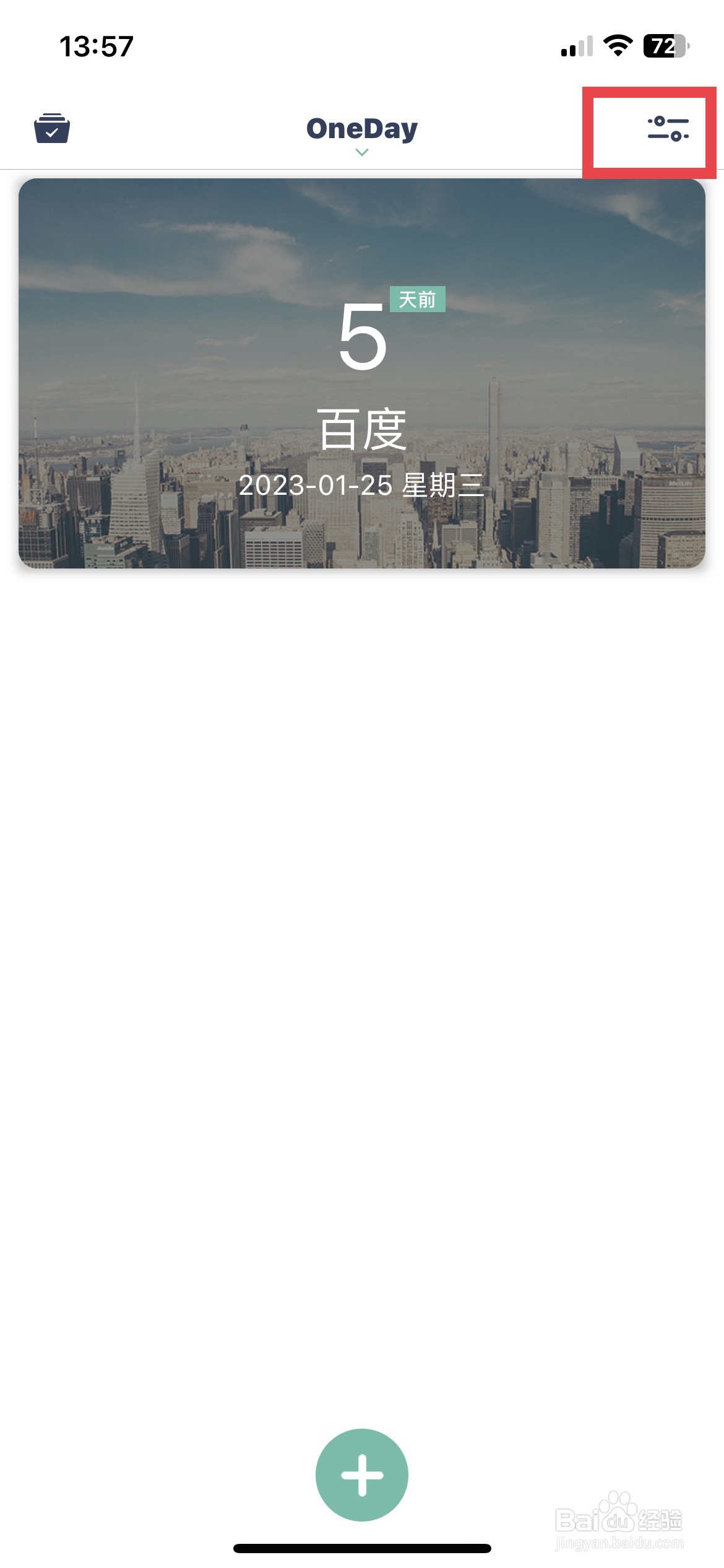 OneDay app如何将卡片设置为海报卡