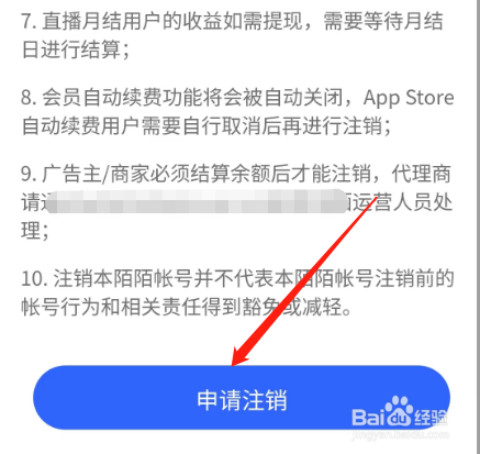 陌陌如何注销帐号