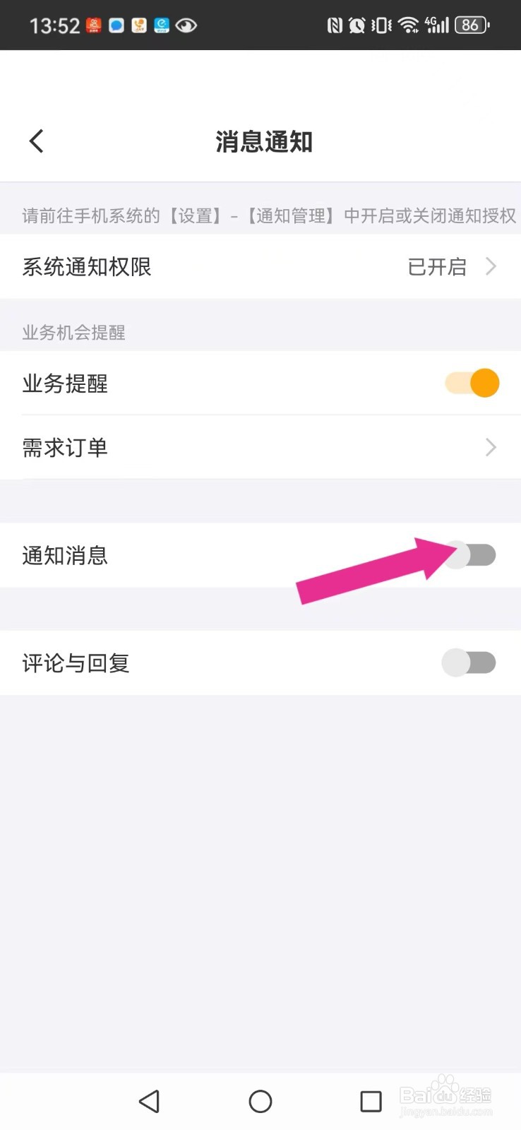 【牛片】怎么不让系统通知消息打扰