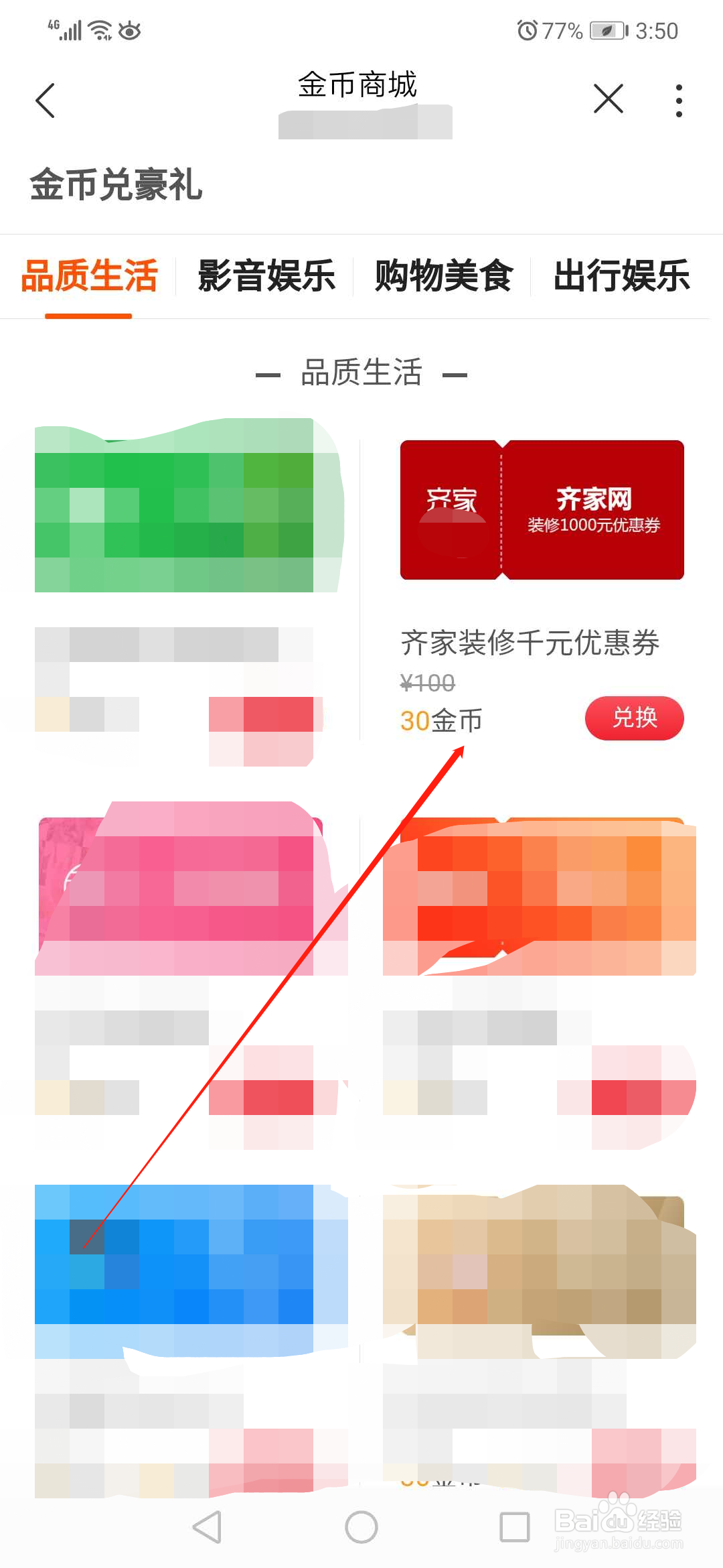 如何免费领取齐家装修1000元优惠券