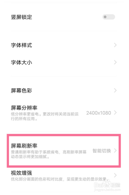 vivox70pro+怎么调屏幕刷新率