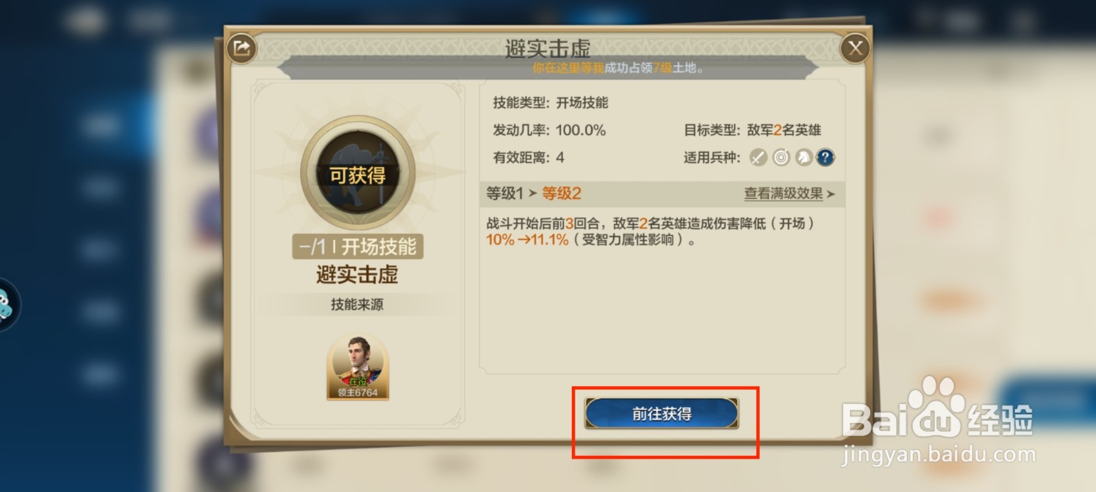 世界启元怎么获得技能避实击虚?