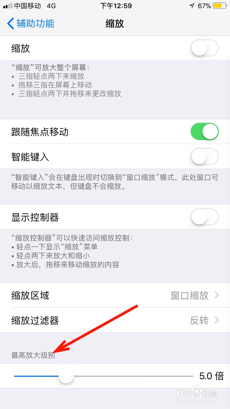 我们如何降低苹果手机的缩放倍数