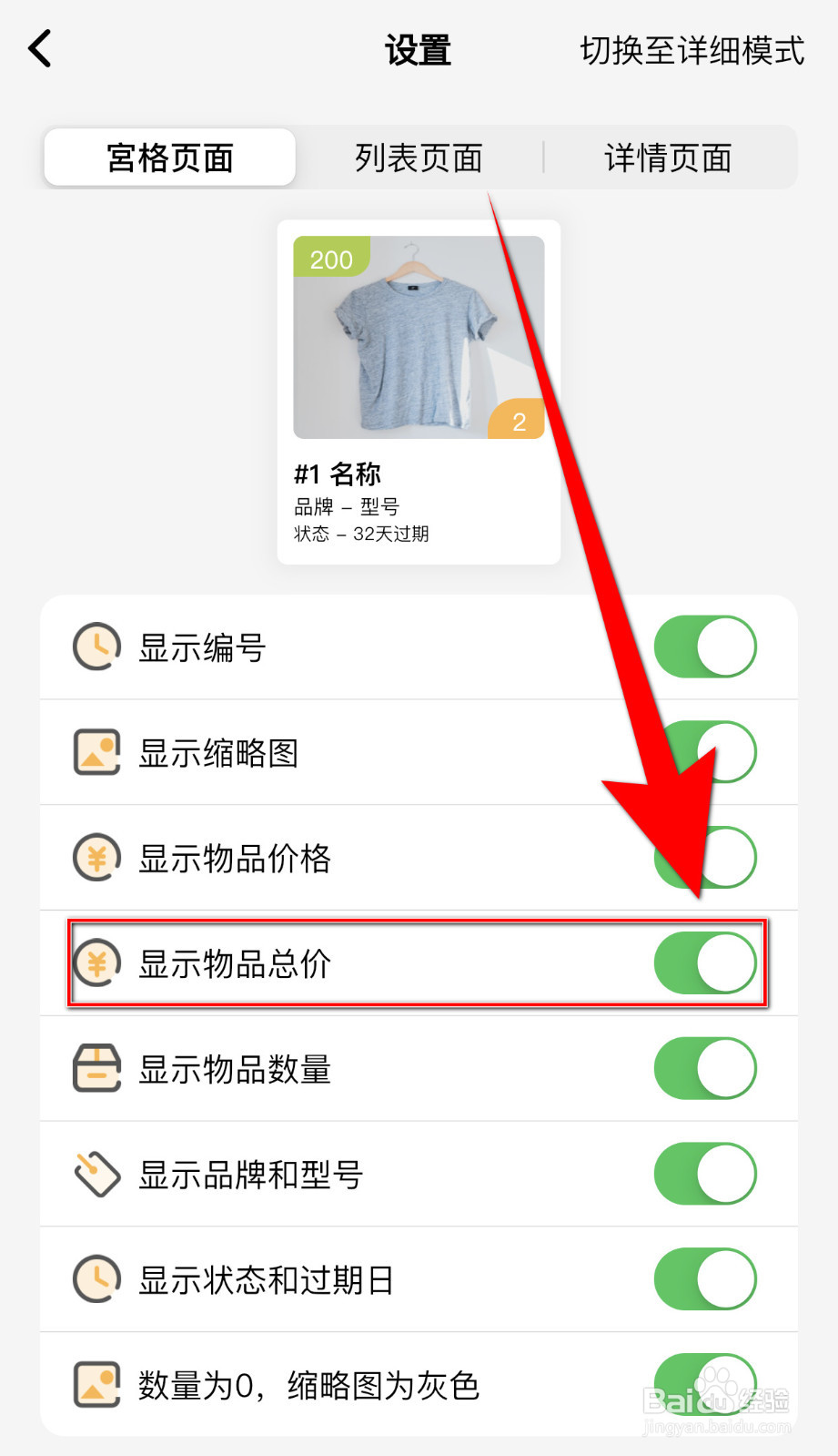 怎么关停我的物品显示物品总价
