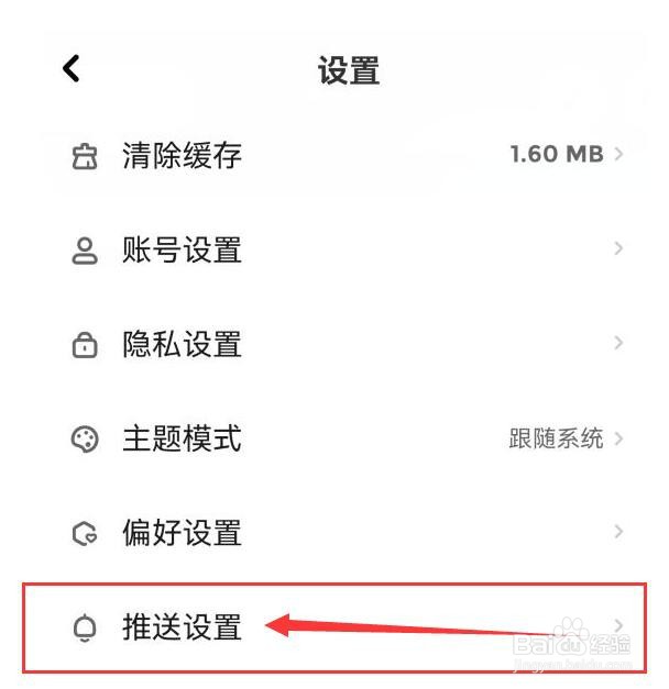 如何关闭快点阅读App中新粉丝推送通知