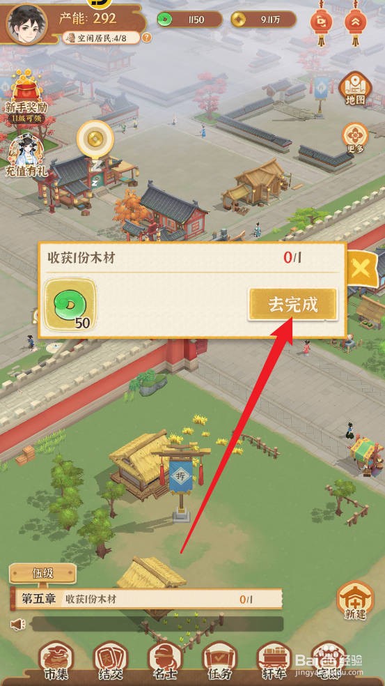 从前有条街如何收获1份木材