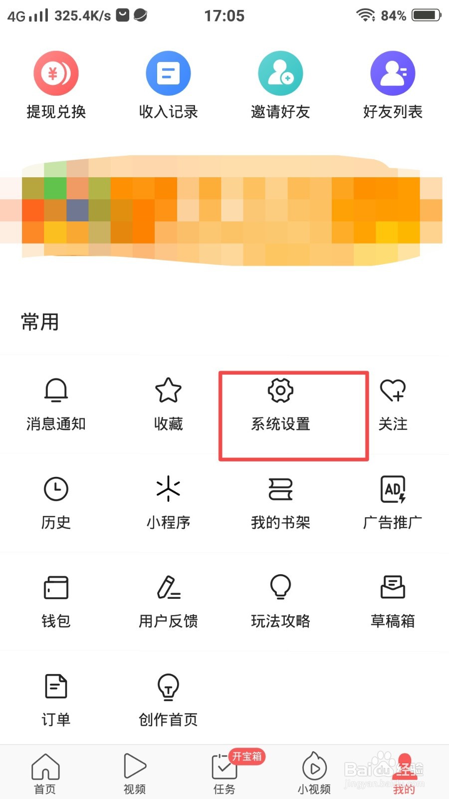 今日头条极速版怎么清除历史阅读兴趣？
