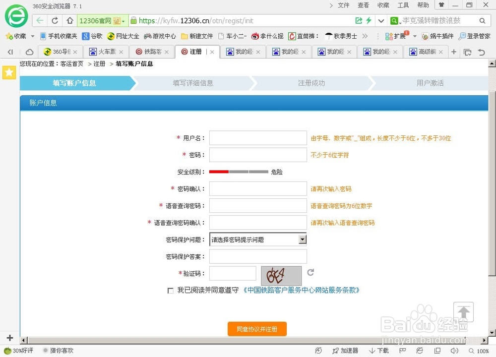 如何在网上订火车票，这个同学们知道吗