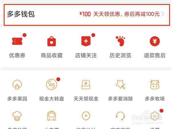多多支付如何开通