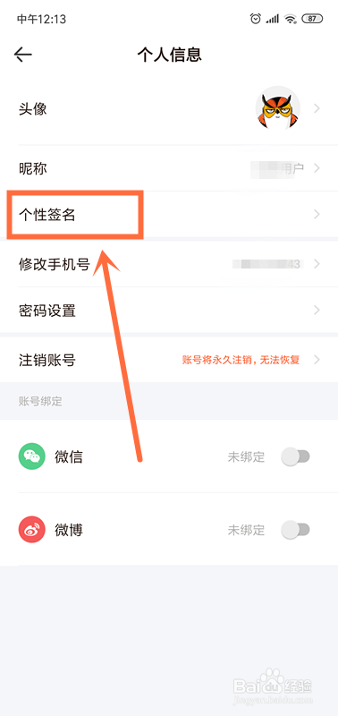 品玩怎么修改个人签名