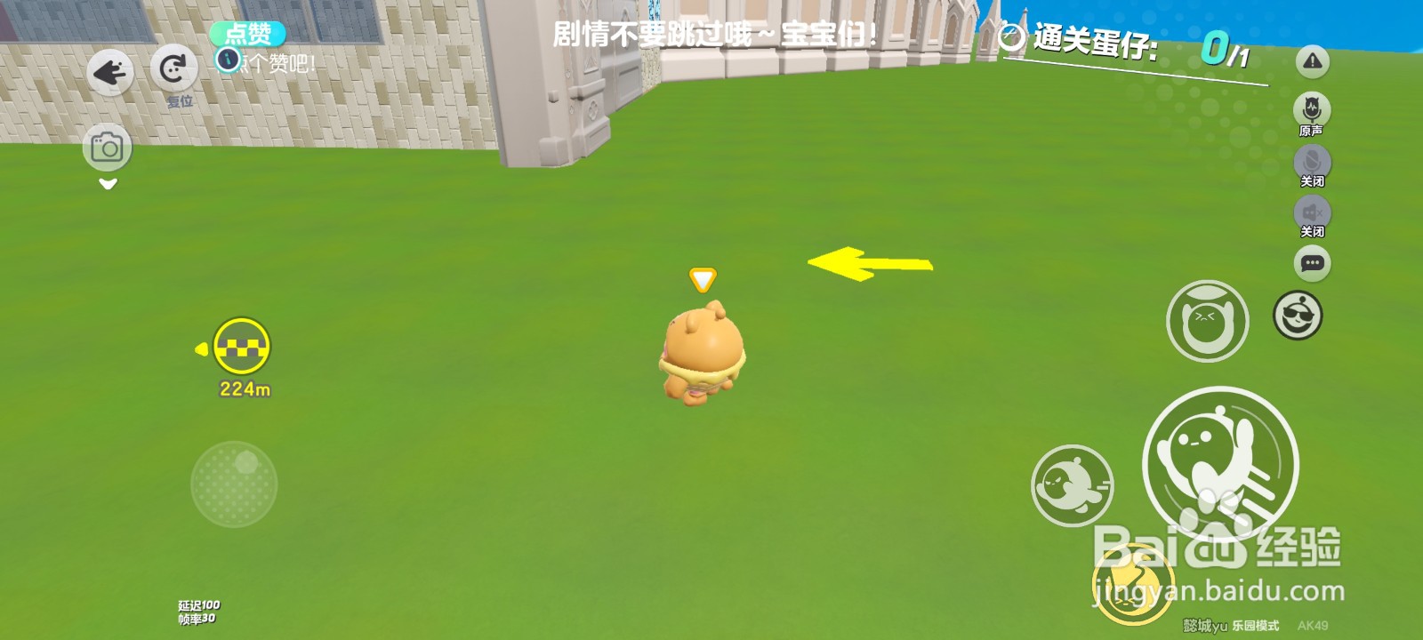 蛋仔派对游戏中找教室的教程