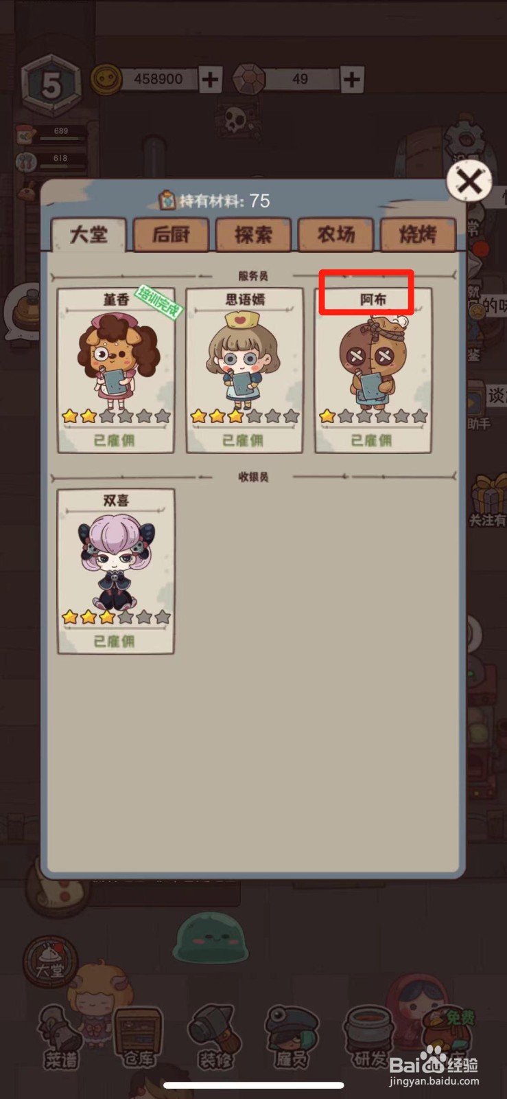 怪可爱的店如何给阿布培训