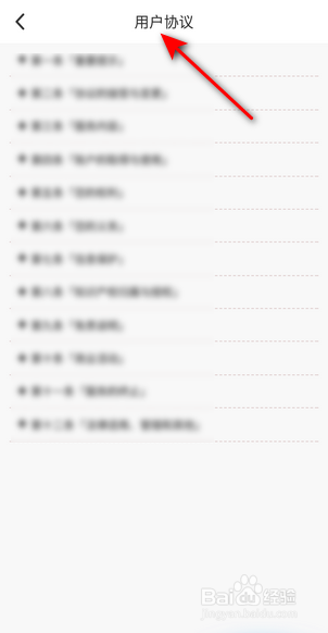 小读者学堂APP怎么查看用户协议