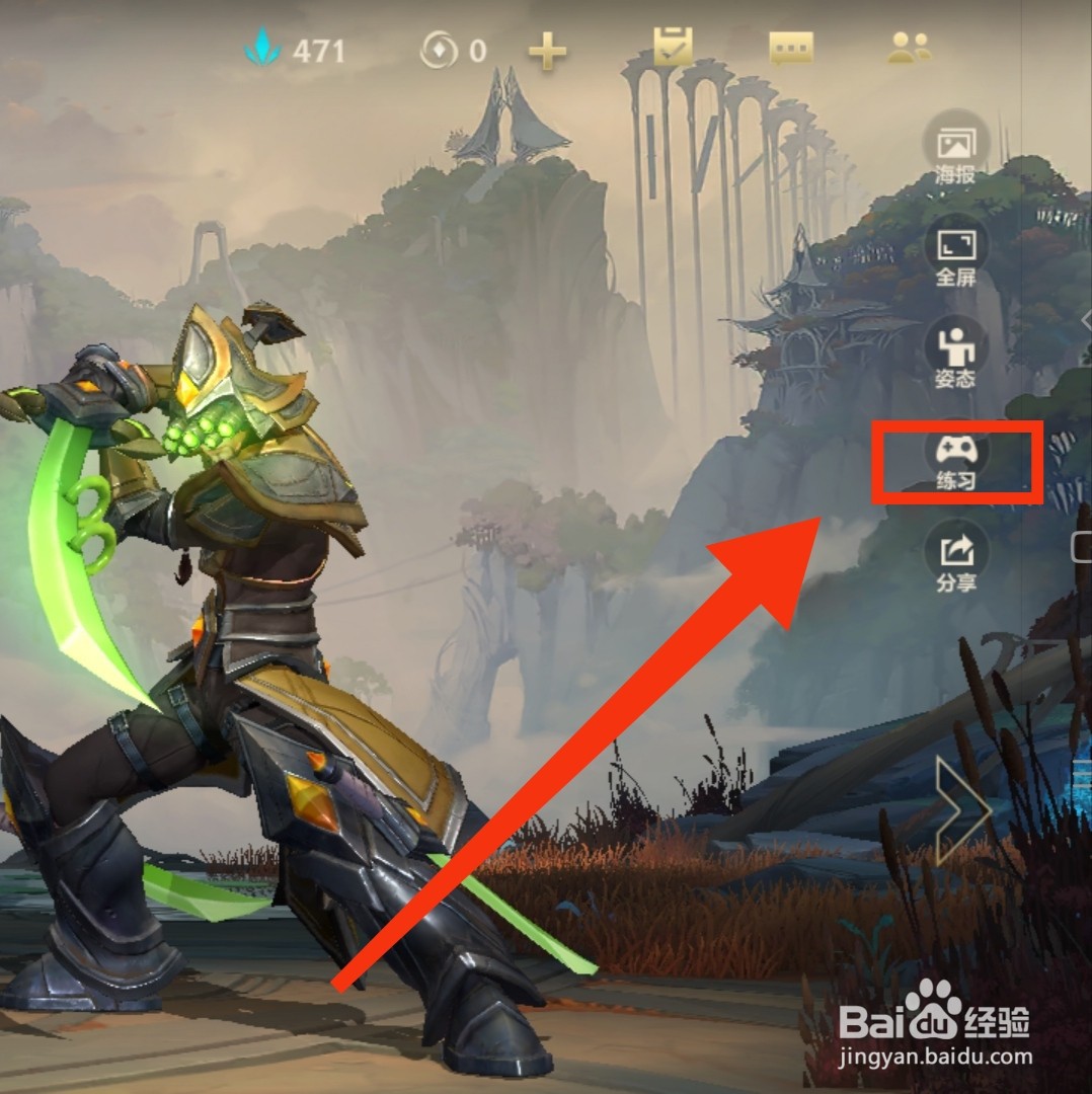 LOL手游在哪可以先练习英雄