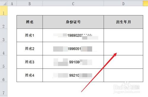 怎麼根據身份證號碼自動提取出生日期