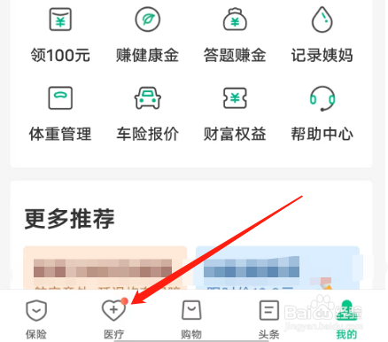 安卓版众安保险如何查看我的健康金