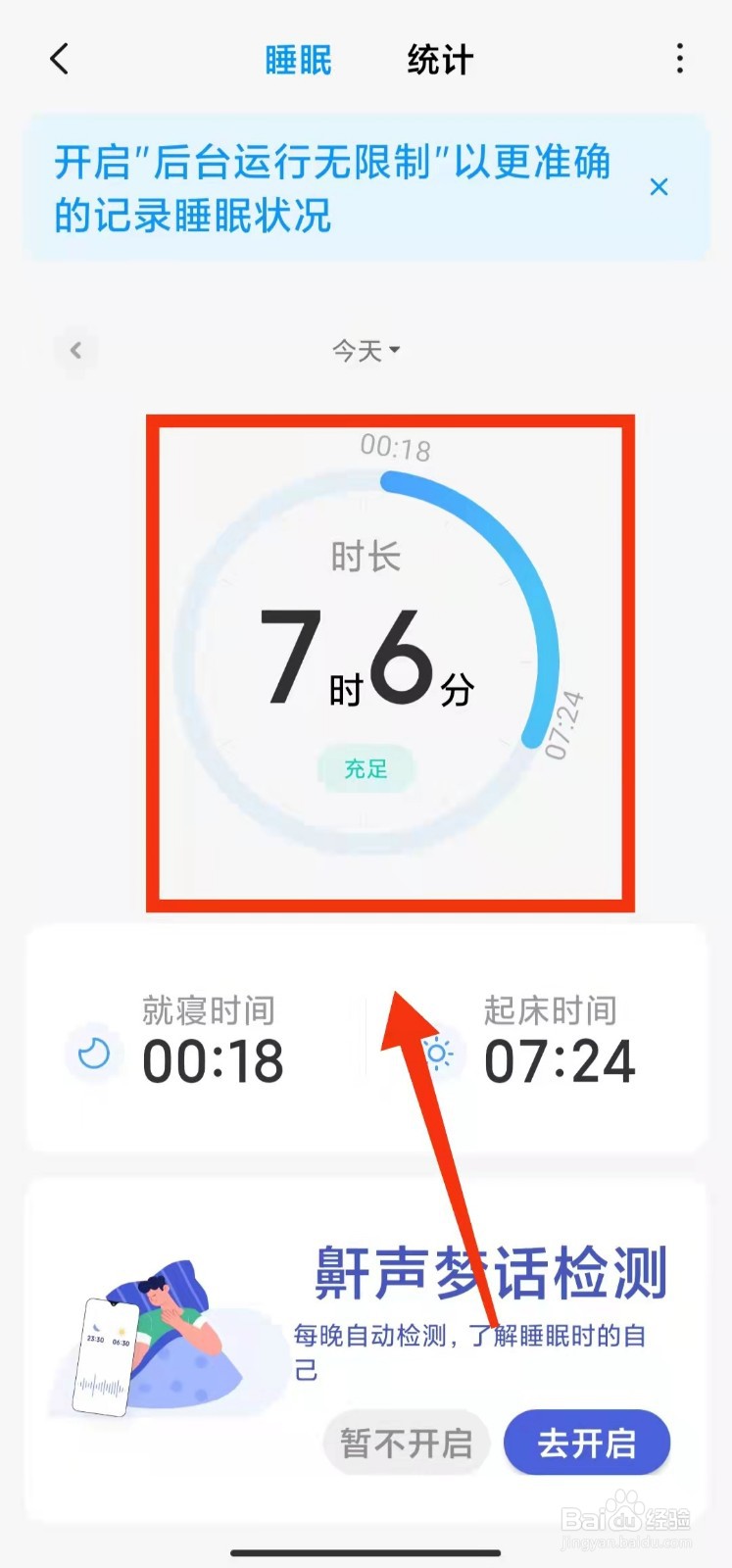 怎样有小米运动查看“起床时间”